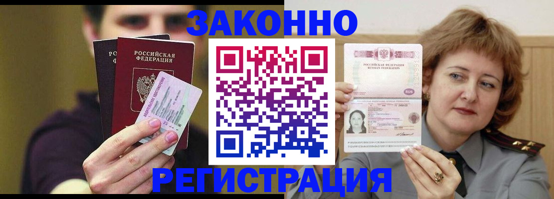временная регистрация купить в Елизово